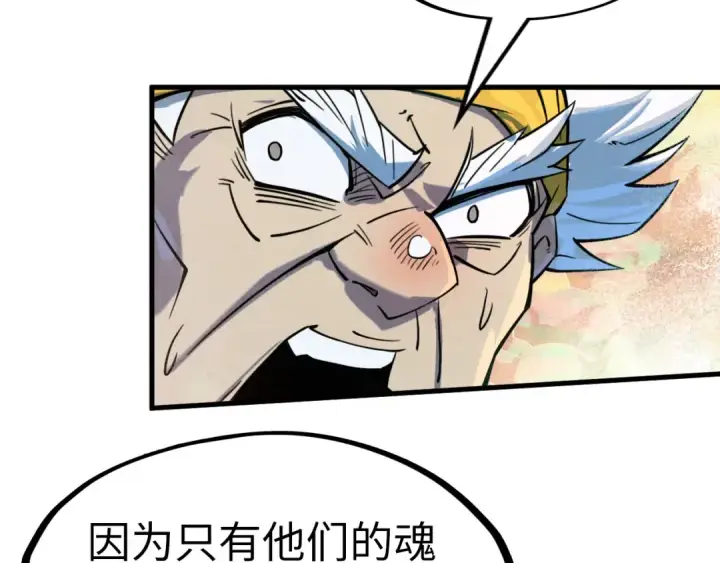 《这一世我要当至尊》第193话 粉色晶尘图110