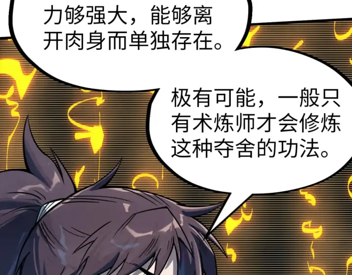 《这一世我要当至尊》第193话 粉色晶尘图111
