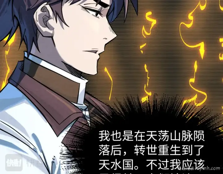 《这一世我要当至尊》第193话 粉色晶尘图112