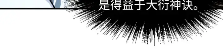 《这一世我要当至尊》第193话 粉色晶尘图113