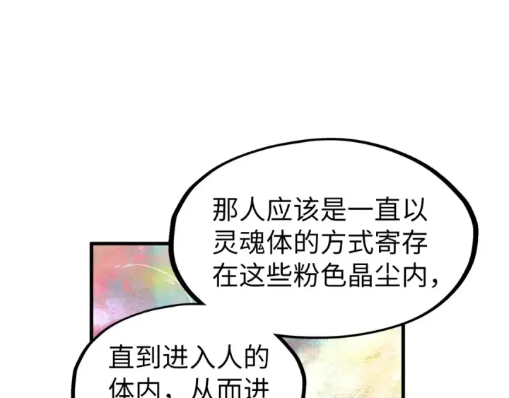 《这一世我要当至尊》第193话 粉色晶尘图114