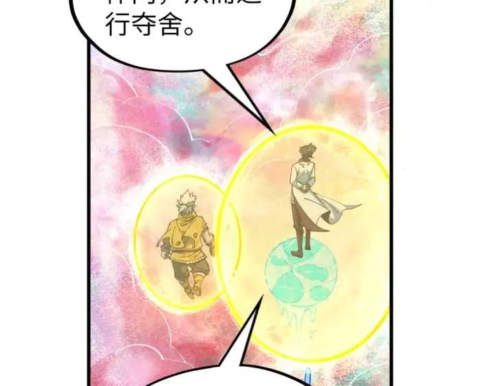 《这一世我要当至尊》第193话 粉色晶尘图115