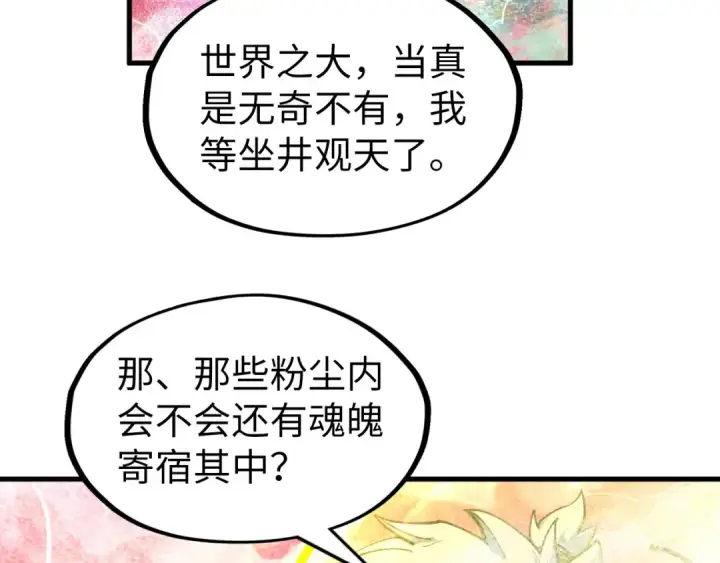 《这一世我要当至尊》第193话 粉色晶尘图116