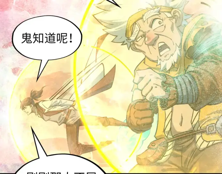 《这一世我要当至尊》第193话 粉色晶尘图117