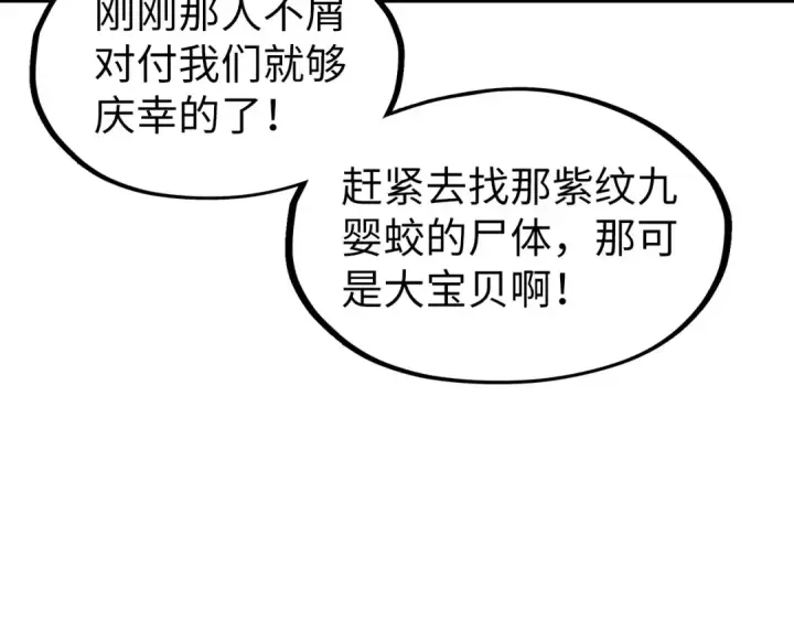 《这一世我要当至尊》第193话 粉色晶尘图118
