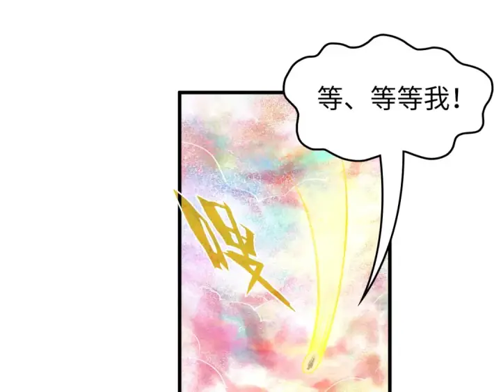 《这一世我要当至尊》第193话 粉色晶尘图119