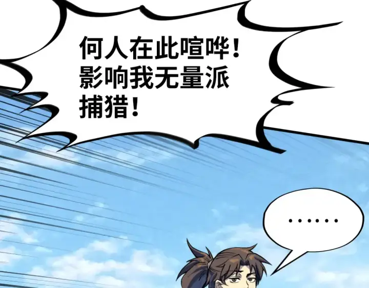 《这一世我要当至尊》第193话 粉色晶尘图137