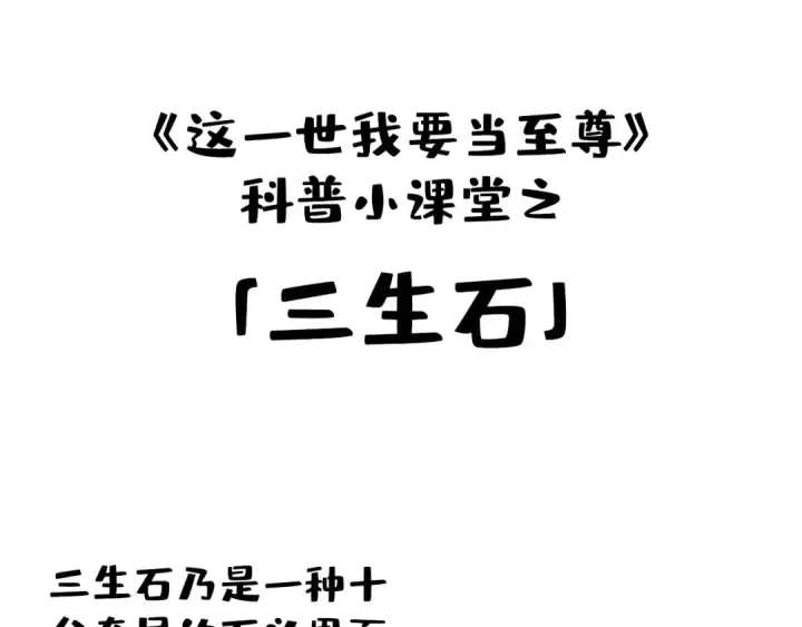 《这一世我要当至尊》第193话 粉色晶尘图143
