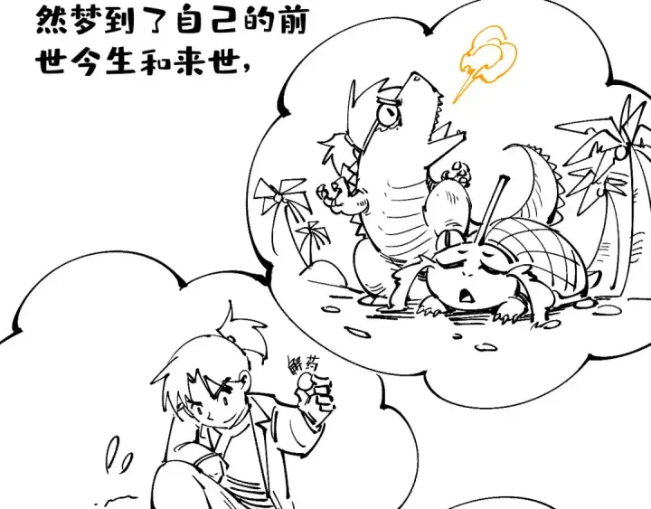 《这一世我要当至尊》第193话 粉色晶尘图146