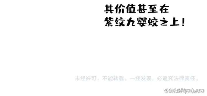 《这一世我要当至尊》第193话 粉色晶尘图148