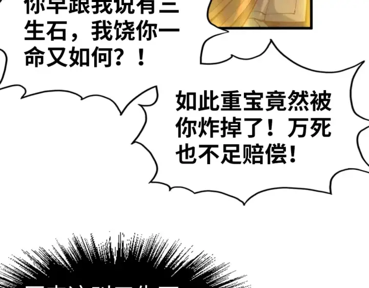 《这一世我要当至尊》第193话 粉色晶尘图27