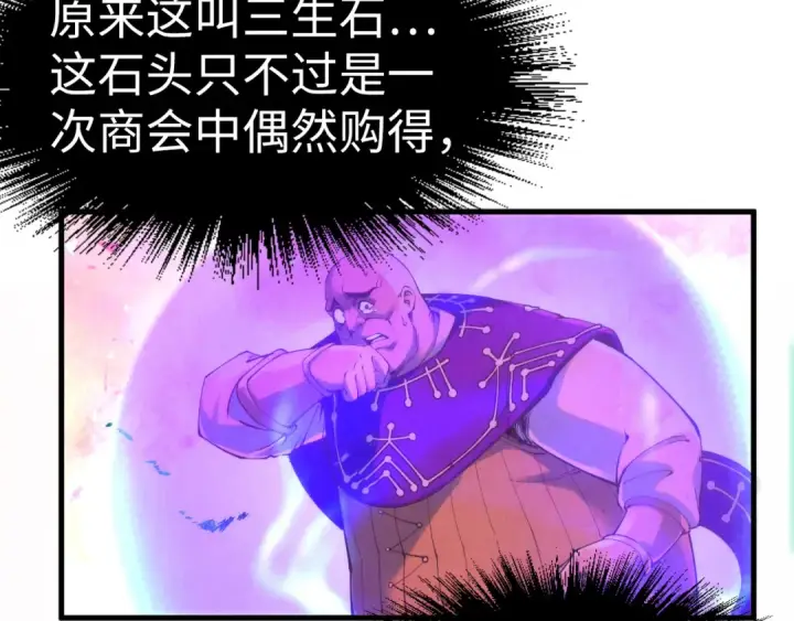 《这一世我要当至尊》第193话 粉色晶尘图28