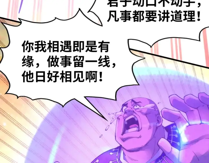 《这一世我要当至尊》第193话 粉色晶尘图35