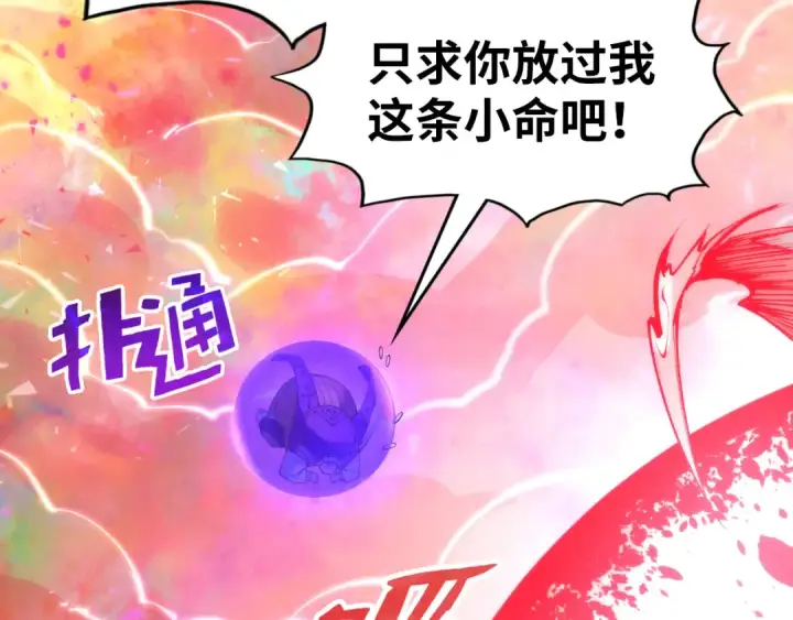 《这一世我要当至尊》第193话 粉色晶尘图41