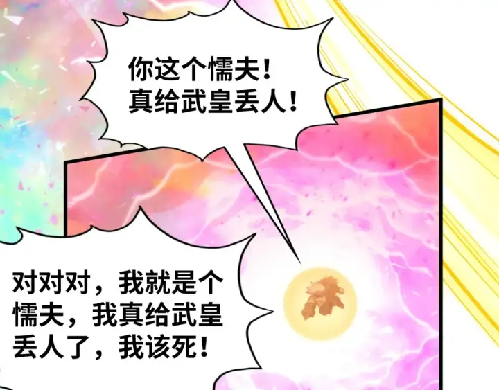 《这一世我要当至尊》第193话 粉色晶尘图44