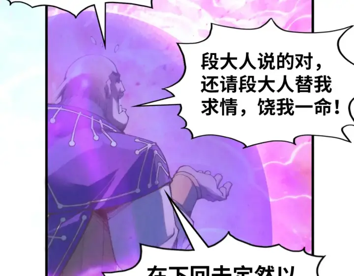 《这一世我要当至尊》第193话 粉色晶尘图45