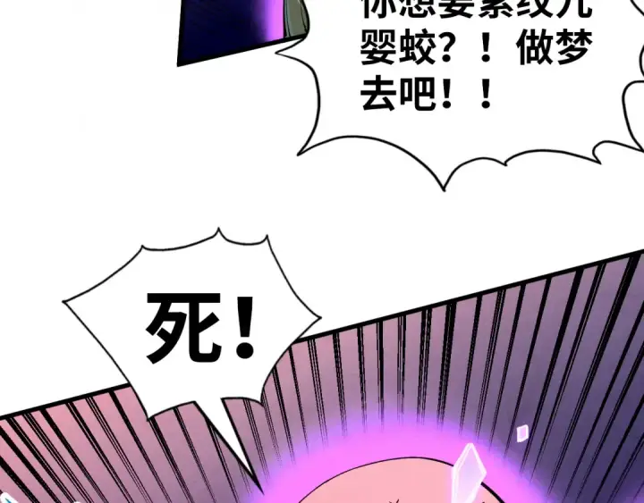 《这一世我要当至尊》第193话 粉色晶尘图55
