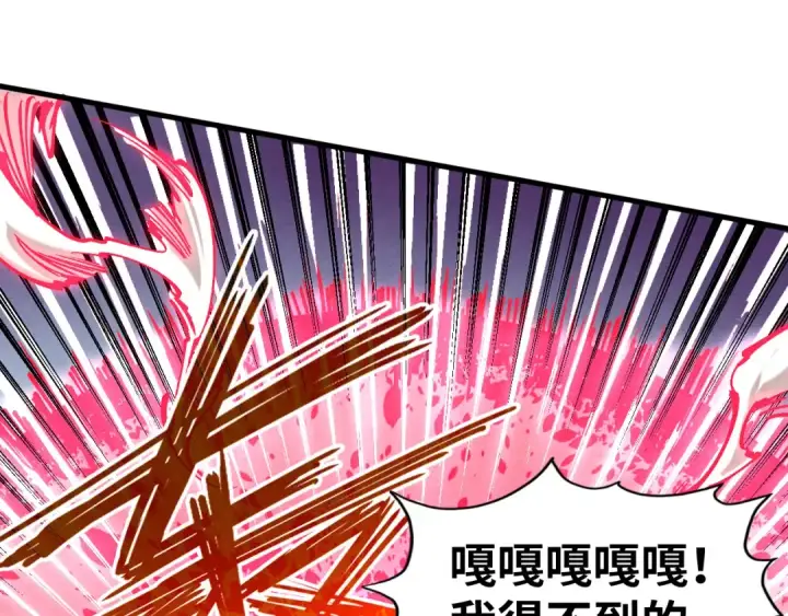 《这一世我要当至尊》第193话 粉色晶尘图58