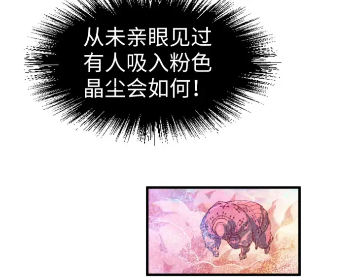 《这一世我要当至尊》第193话 粉色晶尘图74