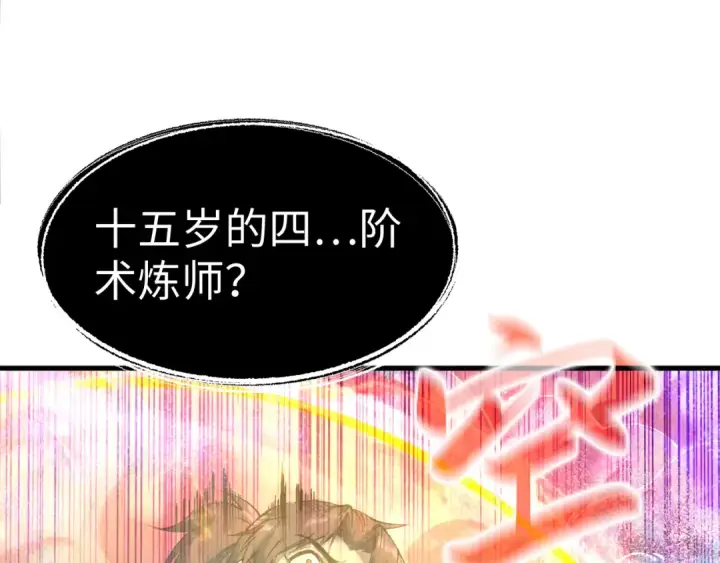 《这一世我要当至尊》第193话 粉色晶尘图91