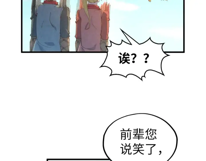 《这一世我要当至尊》第194话 回到青海镇图100