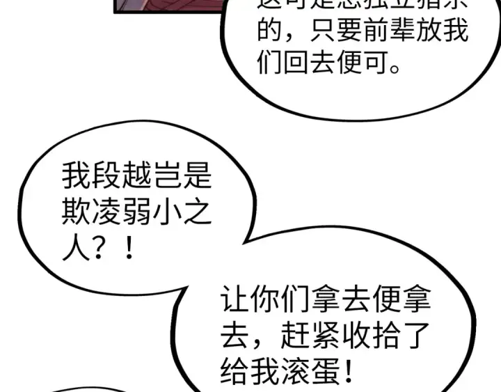 《这一世我要当至尊》第194话 回到青海镇图102