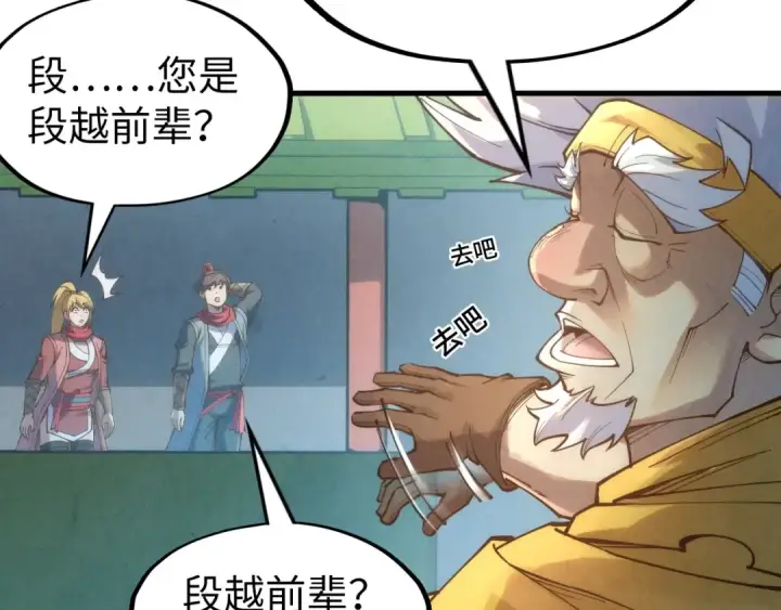 《这一世我要当至尊》第194话 回到青海镇图103