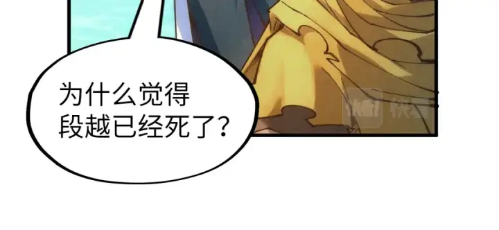 《这一世我要当至尊》第194话 回到青海镇图108