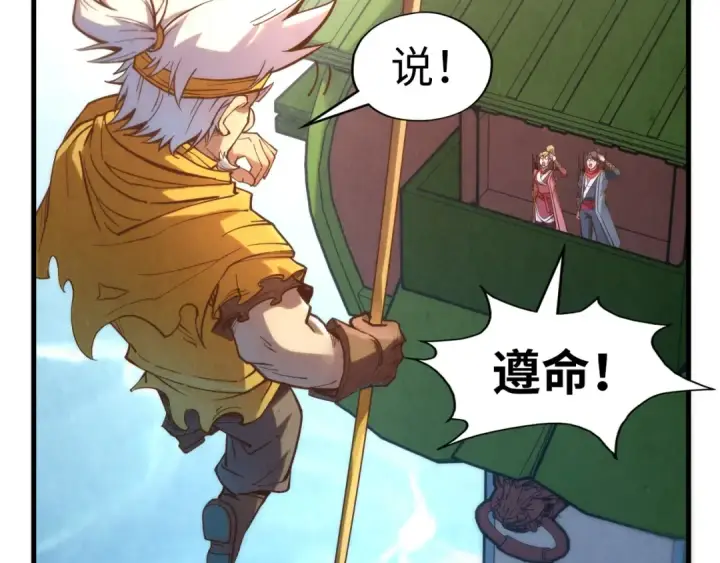 《这一世我要当至尊》第194话 回到青海镇图111