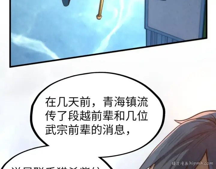 《这一世我要当至尊》第194话 回到青海镇图112