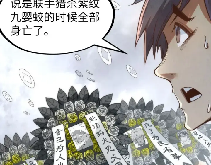 《这一世我要当至尊》第194话 回到青海镇图113