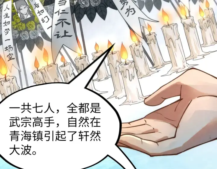 《这一世我要当至尊》第194话 回到青海镇图114