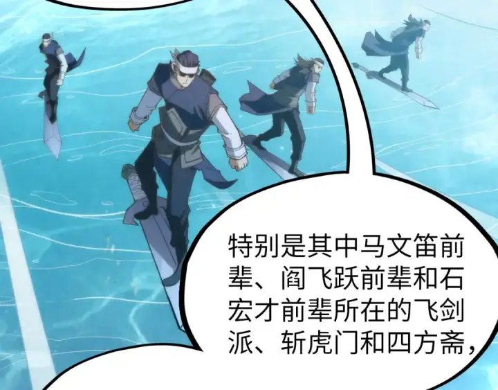《这一世我要当至尊》第194话 回到青海镇图115
