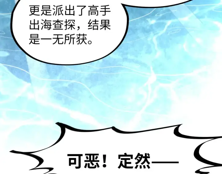 《这一世我要当至尊》第194话 回到青海镇图116