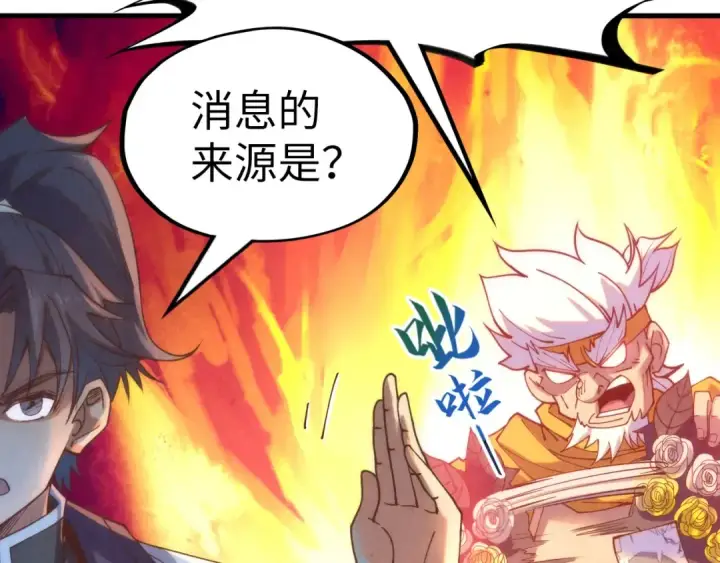 《这一世我要当至尊》第194话 回到青海镇图117