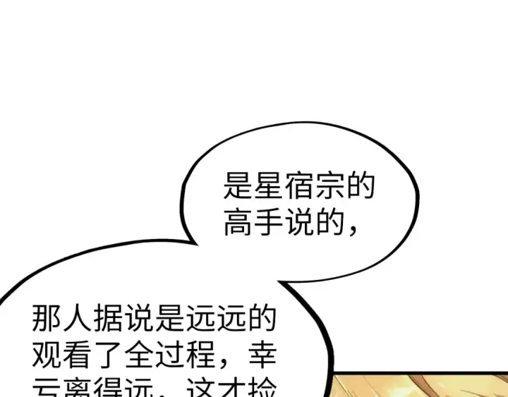 《这一世我要当至尊》第194话 回到青海镇图119
