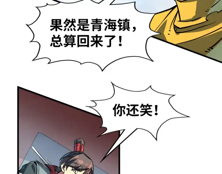 《这一世我要当至尊》第194话 回到青海镇图12