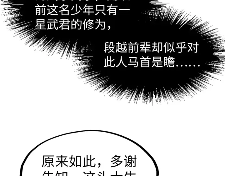 《这一世我要当至尊》第194话 回到青海镇图121