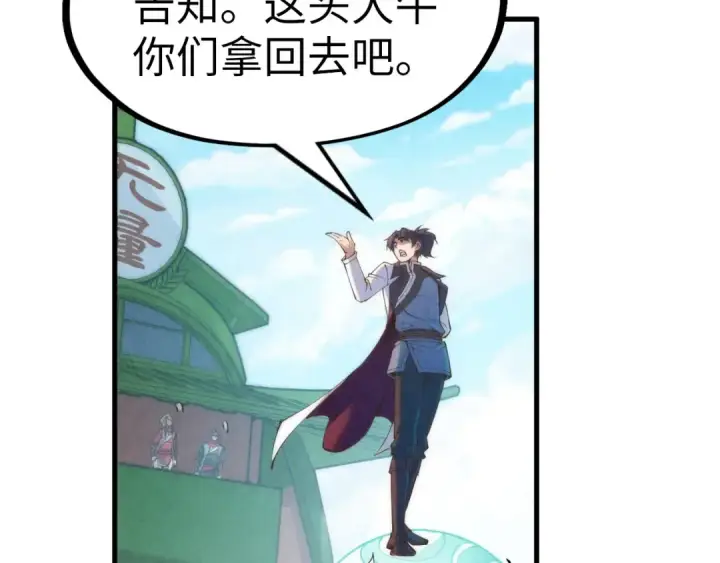 《这一世我要当至尊》第194话 回到青海镇图122