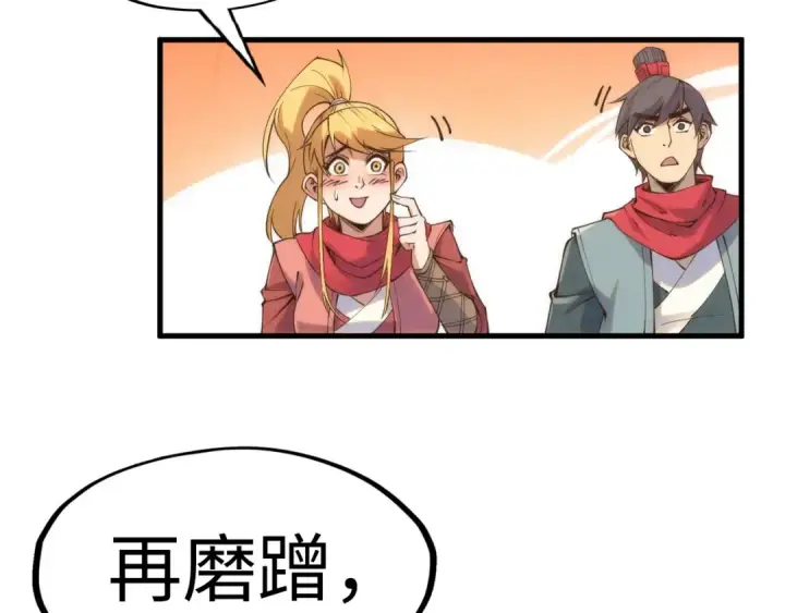 《这一世我要当至尊》第194话 回到青海镇图124