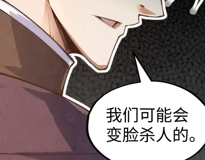 《这一世我要当至尊》第194话 回到青海镇图126