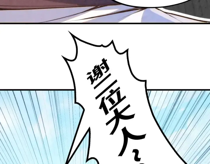 《这一世我要当至尊》第194话 回到青海镇图127