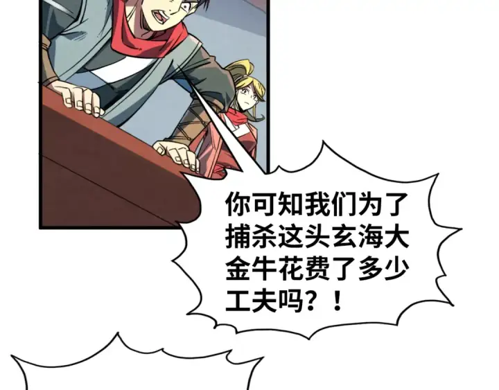 《这一世我要当至尊》第194话 回到青海镇图13