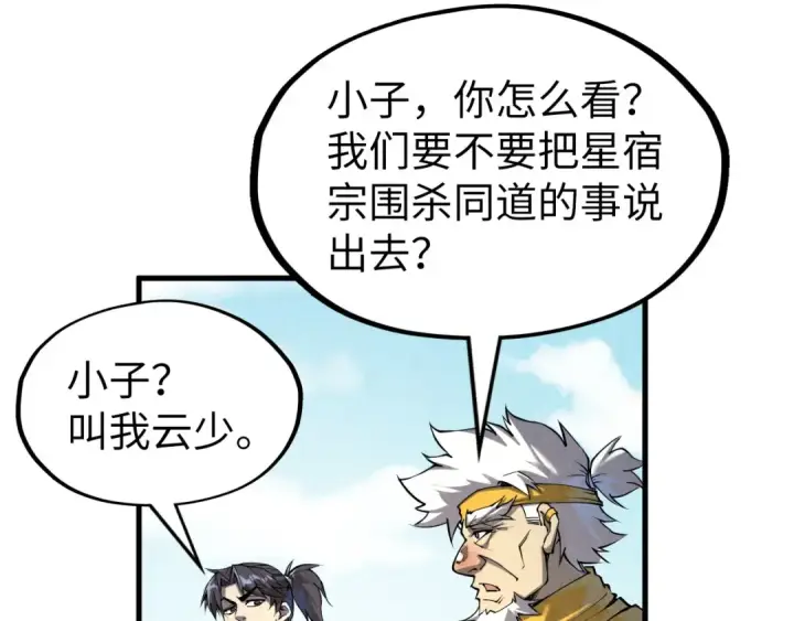 《这一世我要当至尊》第194话 回到青海镇图131