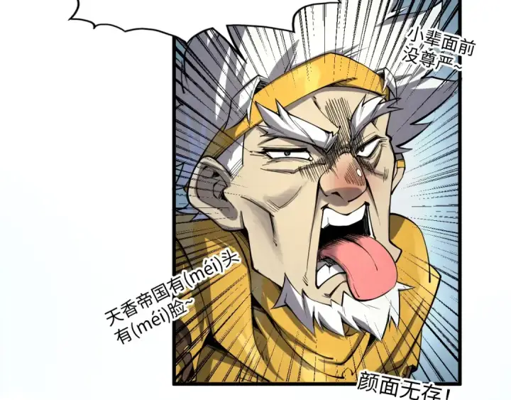 《这一世我要当至尊》第194话 回到青海镇图133