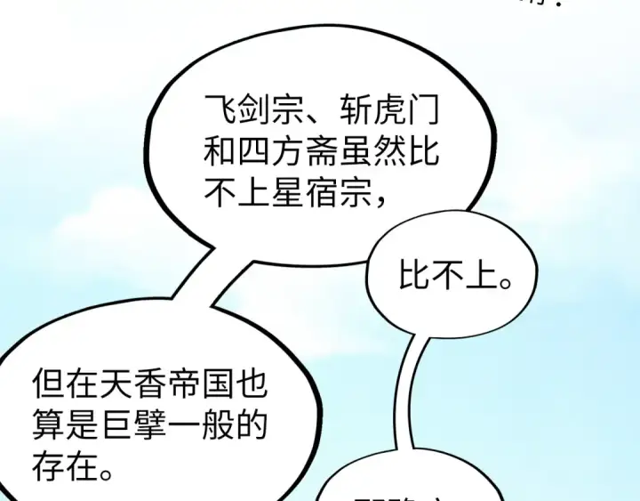 《这一世我要当至尊》第194话 回到青海镇图134