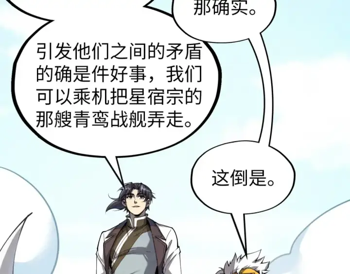 《这一世我要当至尊》第194话 回到青海镇图135