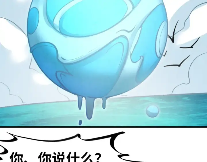 《这一世我要当至尊》第194话 回到青海镇图137