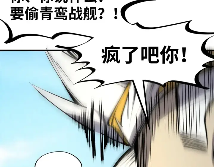 《这一世我要当至尊》第194话 回到青海镇图138