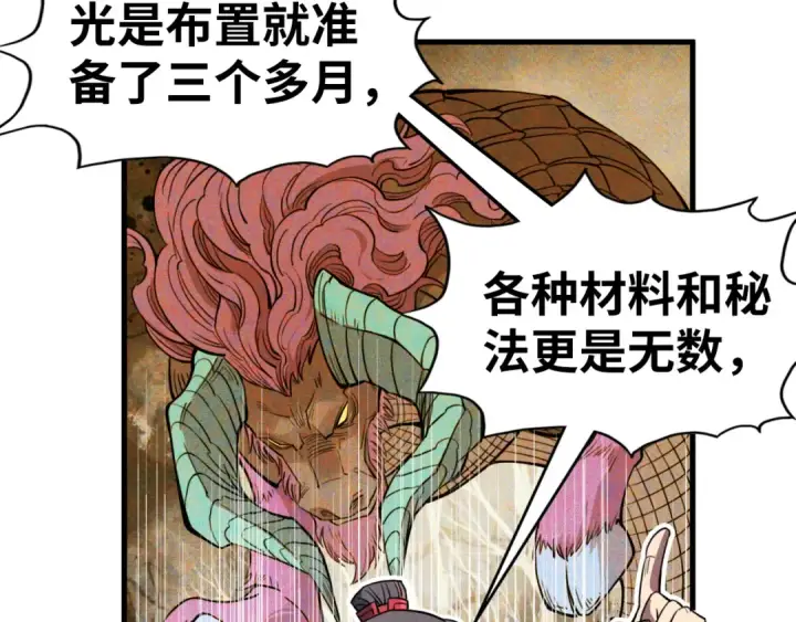 《这一世我要当至尊》第194话 回到青海镇图14